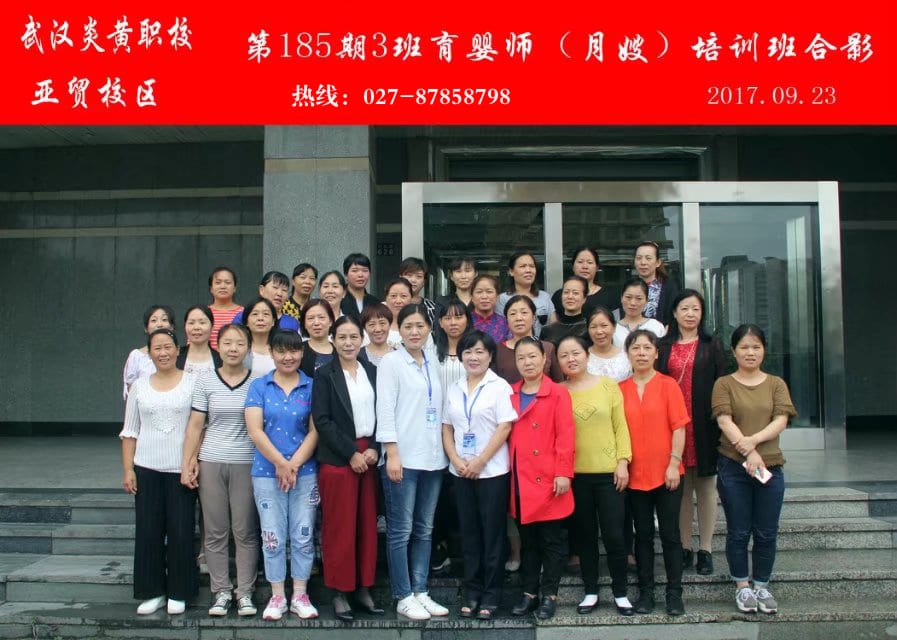 武汉炎黄职校第185期3班育婴师-月嫂-培训班合影