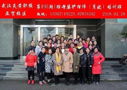 武汉炎黄职校第195期1班育婴师-月嫂-培训班合影