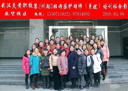 武汉炎黄职校第196期3班育婴师-月嫂-培训班合影