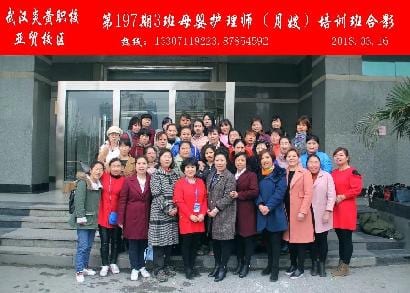 武汉炎黄职校第197期3班育婴师-月嫂-培训班合影