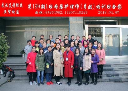 武汉炎黄职校第199期1班育婴师-月嫂-培训班合影
