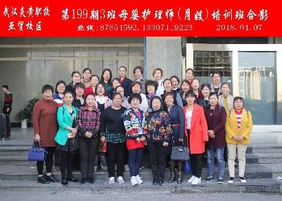 武汉炎黄职校第199期3班育婴师-月嫂-培训班合影