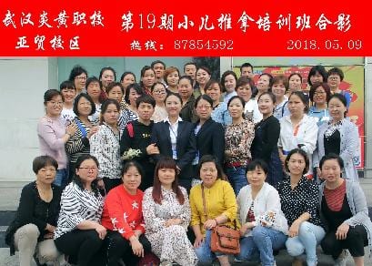 武汉炎黄职校第19期小儿推拿师培训班合影