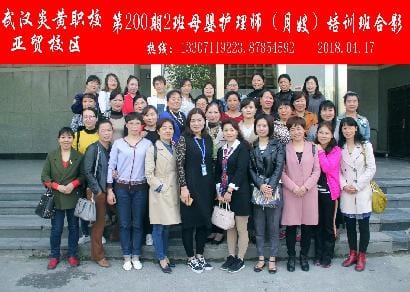 武汉炎黄职校第200期2班母婴护理师-月嫂-培训班合影