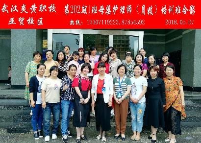 武汉炎黄职校第202期1班母婴护理师-月嫂-培训班合影