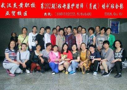 武汉炎黄职校第202期3班母婴护理师-月嫂-培训班合影