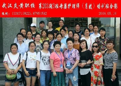 武汉炎黄职校第203期3班母婴护理师-月嫂-培训班合影