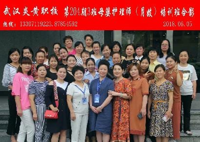 武汉炎黄职校第204期3班母婴护理师-月嫂-培训班合影