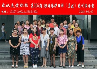武汉炎黄职校第205期1班母婴护理师-月嫂-培训班合影