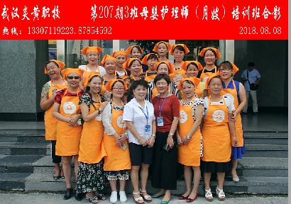 武汉炎黄职校第207期3班母婴护理师-月嫂-培训班合影