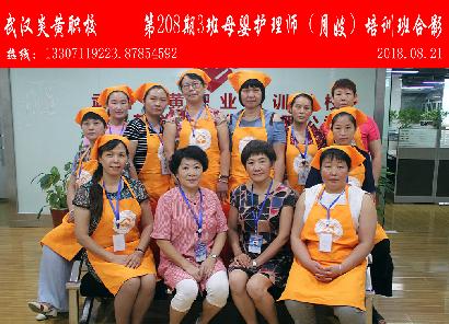 武汉炎黄职校第208期3班母婴护理师-月嫂-培训班合影
