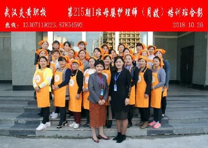 武汉炎黄职校第215期1班母婴护理师-月嫂-培训班合影