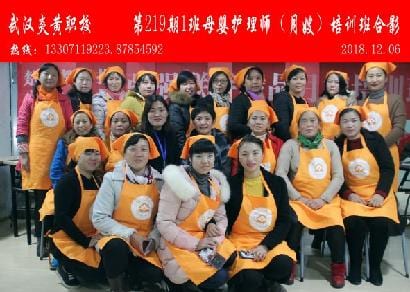 武汉炎黄职校第219期1班母婴护理师-月嫂-培训班合影