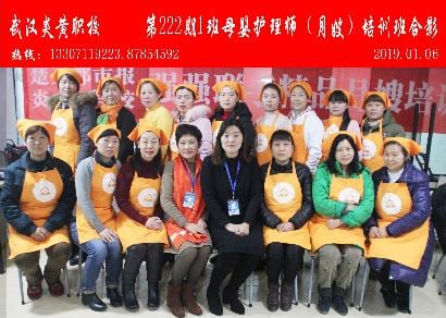 武汉炎黄职校第222期1班母婴护理师-月嫂-培训班合影