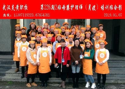 武汉炎黄职校第226期2班母婴护理师-月嫂-培训班合影