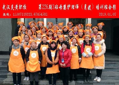 武汉炎黄职校第226期3班母婴护理师-月嫂-培训班合影