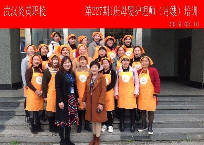 武汉炎黄职校第227期1班母婴护理师-月嫂-培训班合影