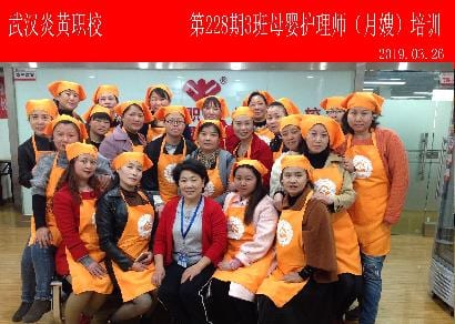 武汉炎黄职校第228期3班母婴护理师-月嫂-培训班合影