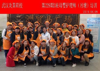 武汉炎黄职校第229期3班母婴护理师-月嫂-培训班合影