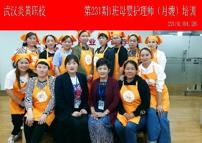 武汉炎黄职校第231期1班母婴护理师-月嫂-培训班合影