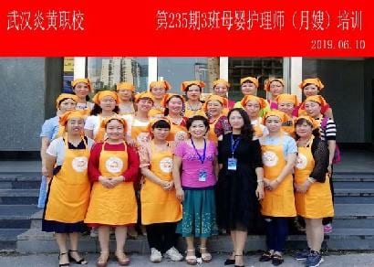 武汉炎黄职校第235期3班母婴护理师-月嫂-培训班合影