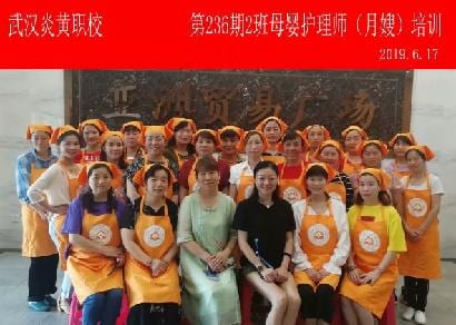 武汉炎黄职校第236期2班母婴护理师-月嫂-培训班合影
