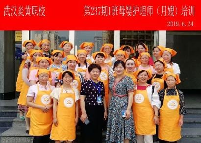 武汉炎黄职校第237期1班母婴护理师-月嫂-培训班合影