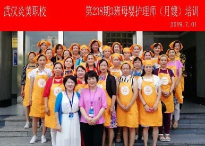 武汉炎黄职校第238期3班母婴护理师-月嫂-培训班合影