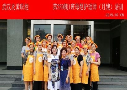 武汉炎黄职校第239期1班母婴护理师-月嫂-培训班合影