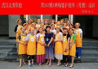 武汉炎黄职校第243期1班母婴护理师-月嫂-培训班合影