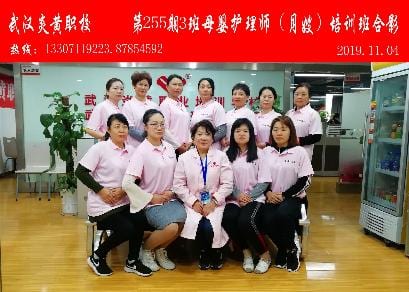 武汉炎黄职校第255期3班母婴护理师-月嫂-培训班合影