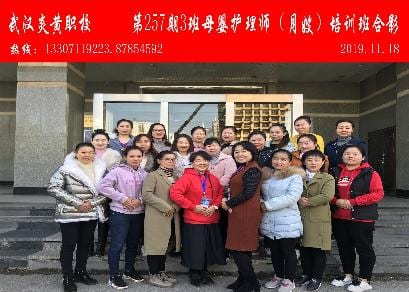 武汉炎黄职校第257期3班母婴护理师-月嫂-培训班合影