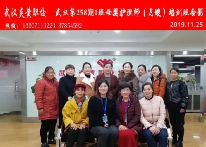 武汉炎黄职校第258期1班母婴护理师-月嫂-培训班合影