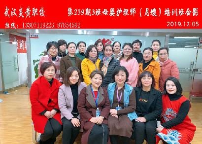 武汉炎黄职校第259期3班母婴护理师-月嫂-培训班合影
