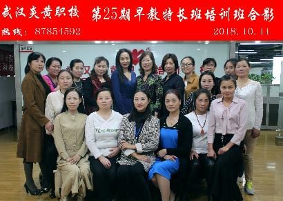武汉炎黄职校第25期早教特长班培训班合影