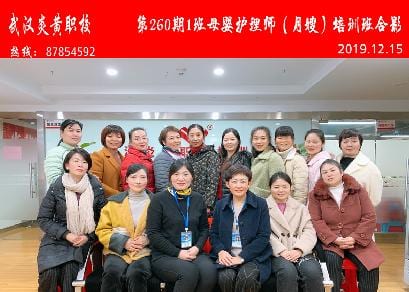 武汉炎黄职校第260期母婴护理师-月嫂-培训班合影