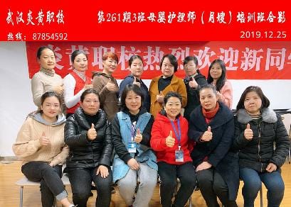 武汉炎黄职校第261期母婴护理师-月嫂-培训班合影