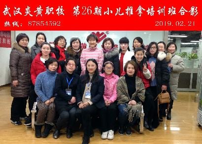 武汉炎黄职校第26期小儿推拿培训班合影