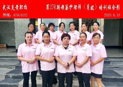 武汉炎黄职校第270期母婴护理师-月嫂-培训班合影