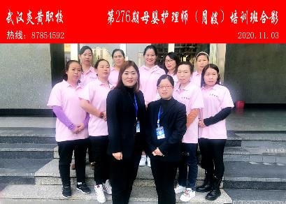 武汉炎黄职校第276期母婴护理师-月嫂-培训班合影