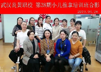 武汉炎黄职校第28期小儿推拿培训班合影