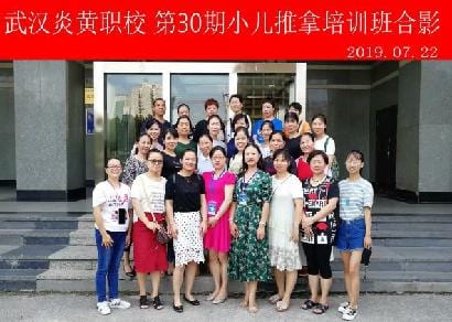 武汉炎黄职校第30期小儿推拿培训班合影