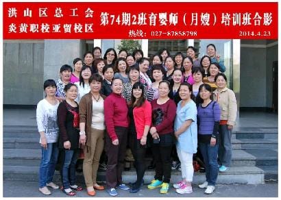 武汉炎黄职校第74期2班育婴师-月嫂-培训班合影