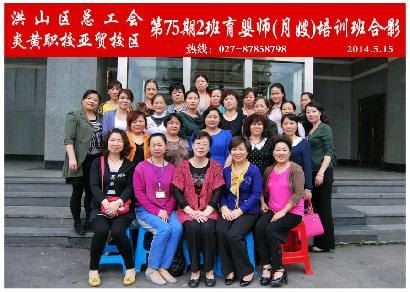 武汉炎黄职校第75期2班育婴师-月嫂-培训班合影