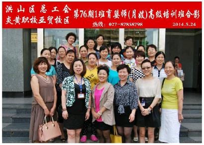 武汉炎黄职校第76期1班育婴师-月嫂-培训班合影