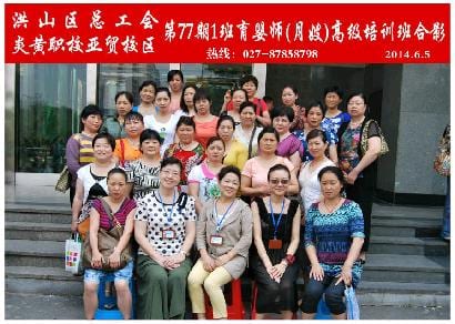 武汉炎黄职校第77期1班育婴师-月嫂-培训班合影