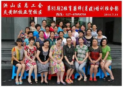 武汉炎黄职校第81期2班育婴师-月嫂-培训班合影