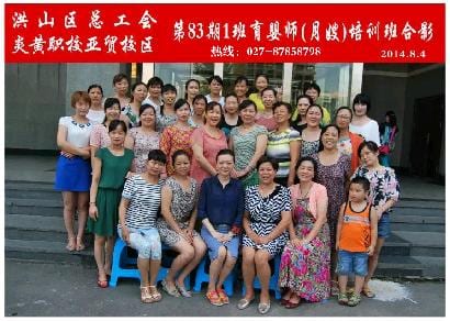 武汉炎黄职校第83期1班育婴师-月嫂-培训班合影