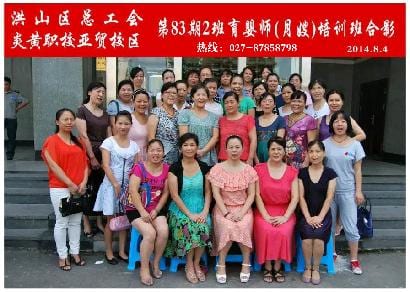 武汉炎黄职校第83期2班育婴师-月嫂-培训班合影