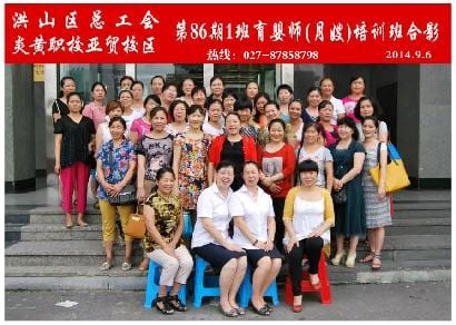 武汉炎黄职校第86期1班育婴师-月嫂-培训班合影
